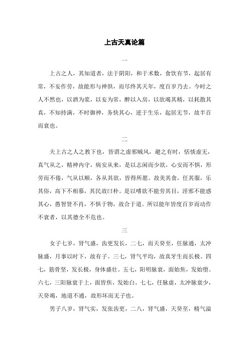 上古天真论篇