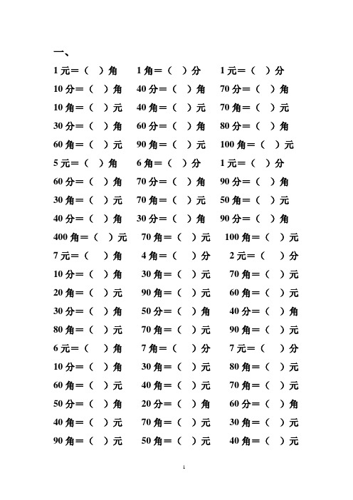 一年级下册人民币练习题Microsoft Word 文档