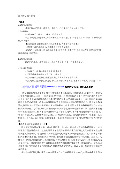 灯具清洁操作标准