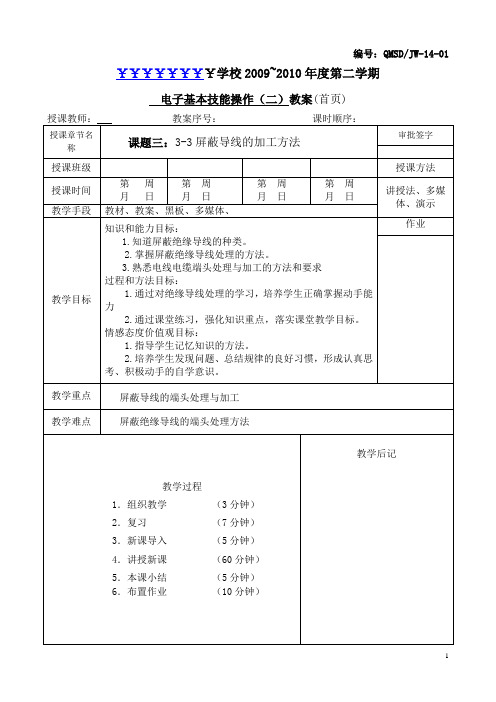 屏蔽导线的加工方法