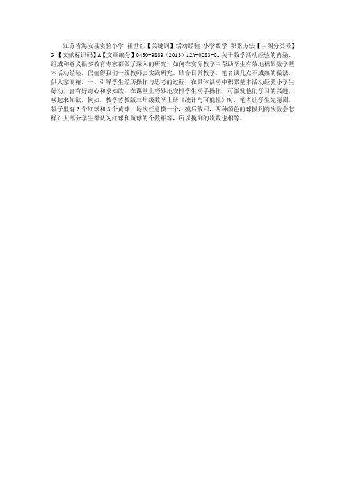 帮助学生积累数学活动经验的三点做法