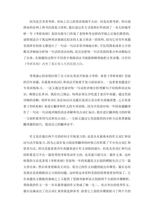 这么做艺术类考研英语也能拿到80分