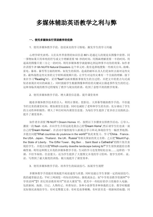多媒体辅助英语教学之利与弊