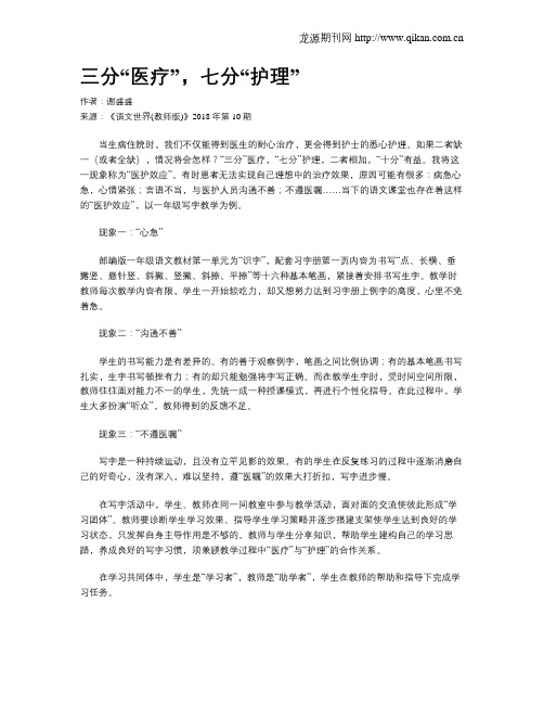 三分“医疗”,七分“护理”