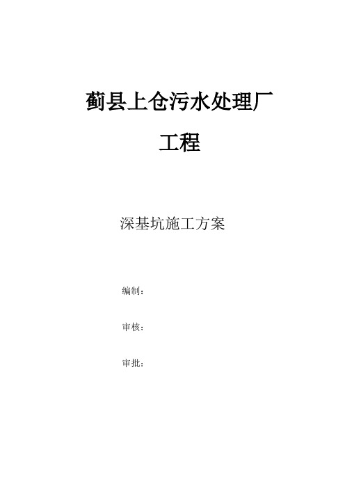 蓟县上仓污水处理厂工程施工方案最新版