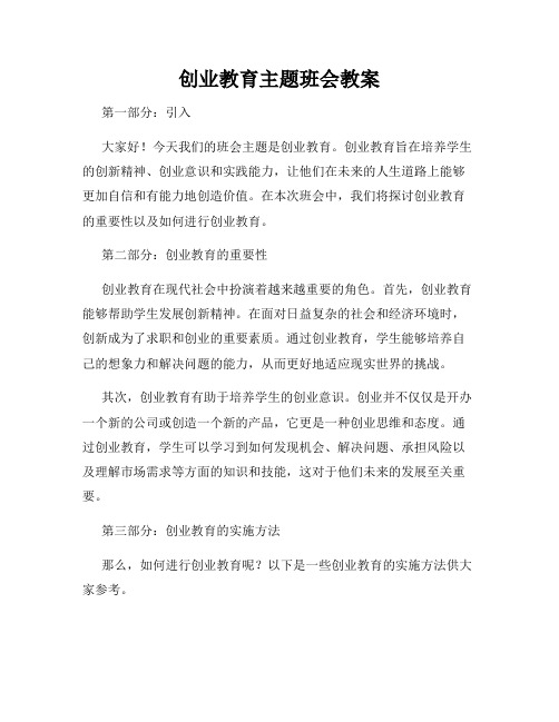 创业教育主题班会教案