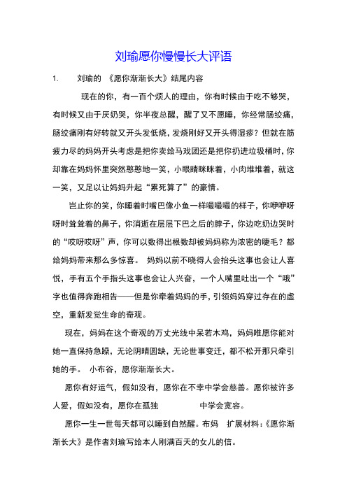刘瑜愿你慢慢长大评语