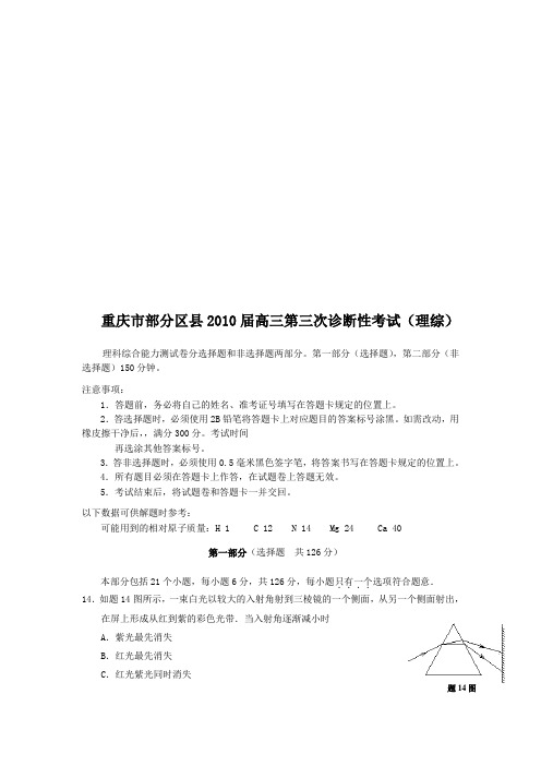 重庆市高三理综第三次诊断性考试(doc 7页)