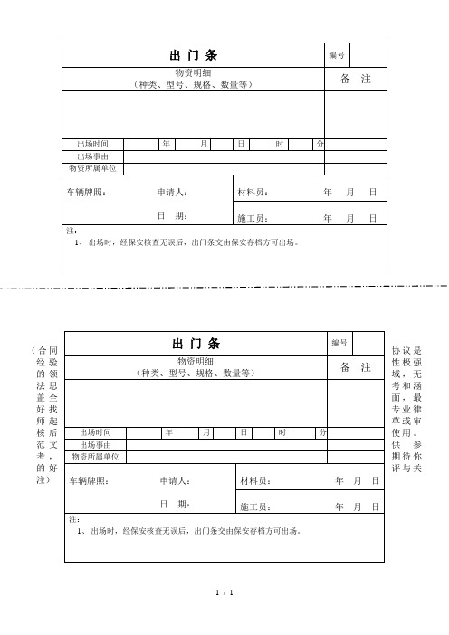 建筑工地用出门条(最新版)