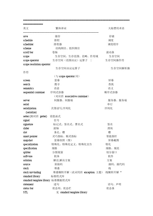 计算机专业词汇中英对照