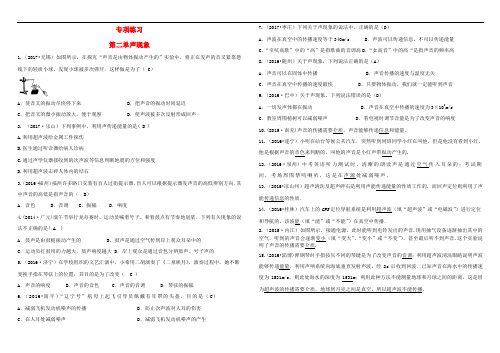 吉林省2018中考物理总复习 专项练习二 声现象