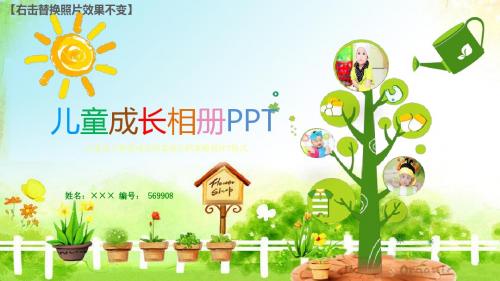 儿童电子相册成长档案成长档案模板PPT格式