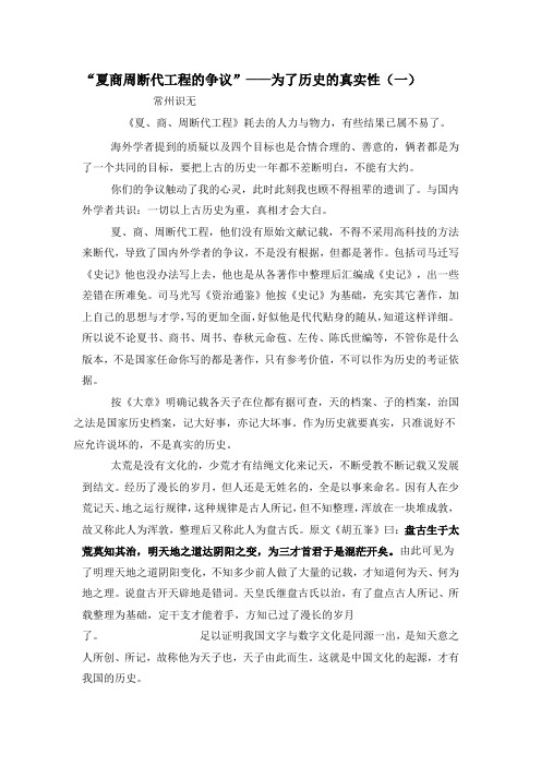夏商周断代工程的争议