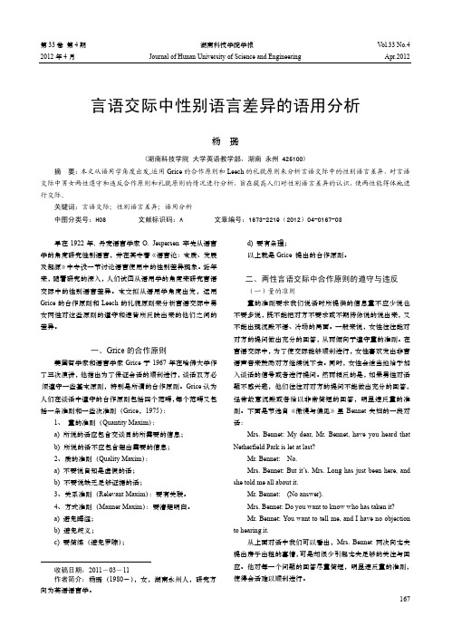 言语交际中性别语言差异的语用分析