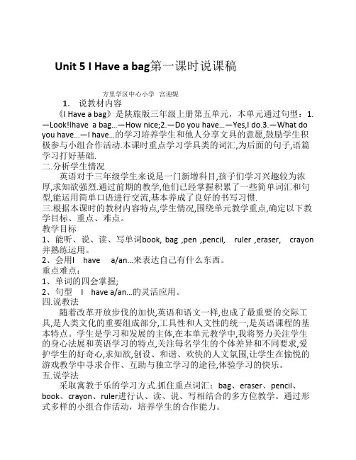 Unit-5-I-Have-a-bag第一课时说课稿