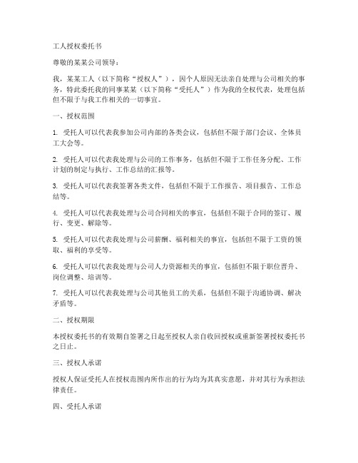 工人授权委托书