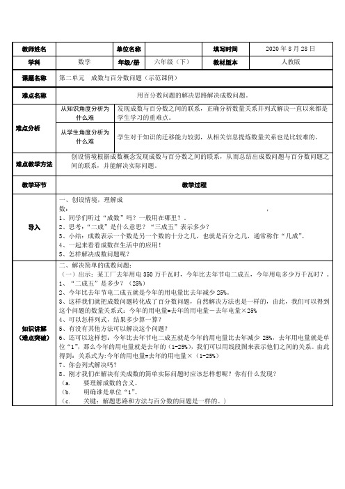 2 百分数(二)—成数与百分数问题 优质教案