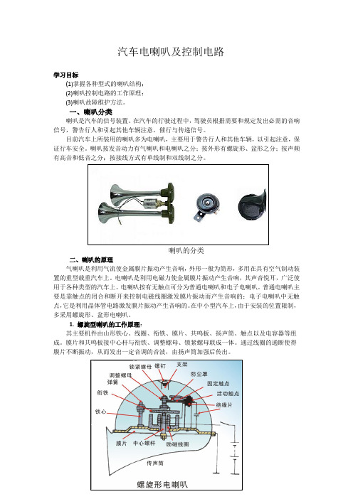汽车电器-电喇叭的原理和控制电路