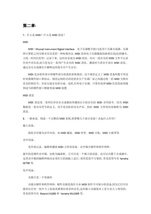 多媒体技术课后题