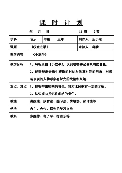 新人音版三年级下册欣赏课《小放牛》教案