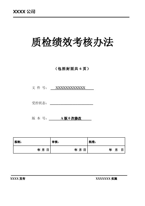 机械厂绩效考核办法