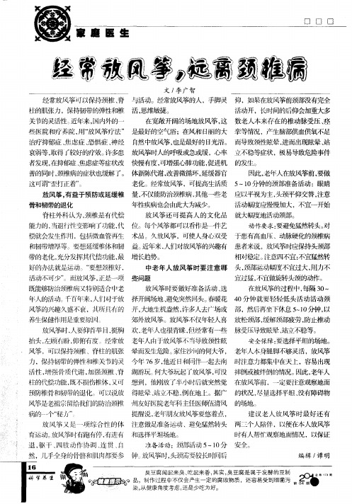 经常放风筝,远离颈椎病