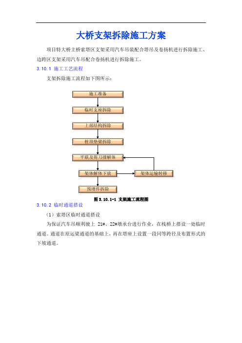 大桥支架拆除施工方案