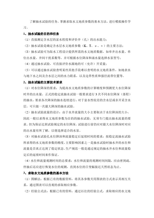 抽水实验的意义