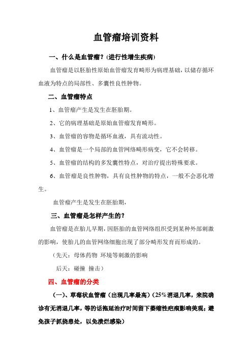 血管瘤培训资料