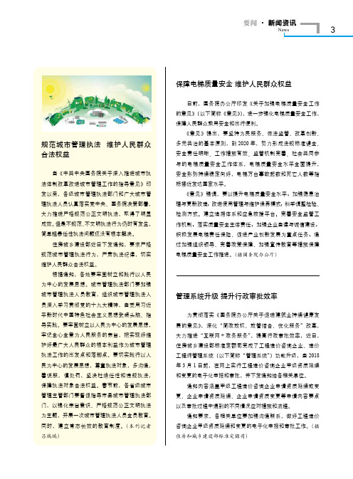 规范城市管理执法维护人民群众合法权益