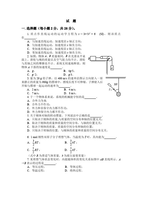 吉林化工学院08-09.2期末考试大学物理试题及答案(机械类)