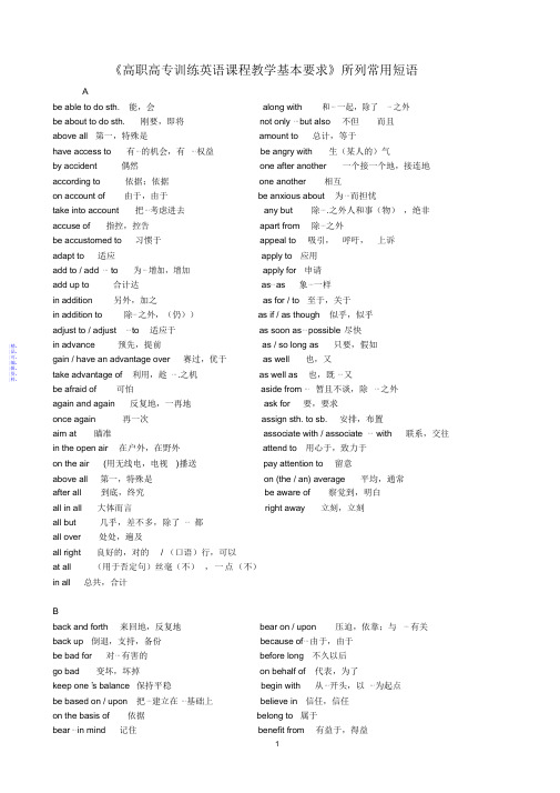 《高职高专教育英语课程教学基本要求》最全面(精华版)