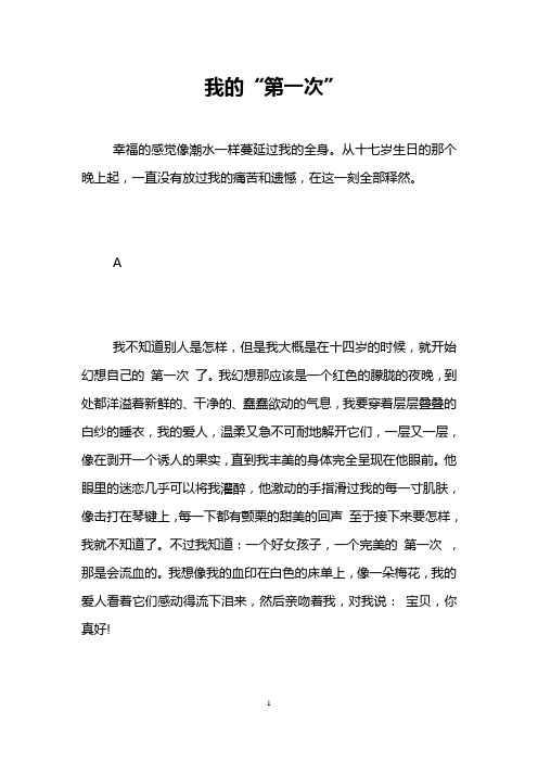我的“第一次”