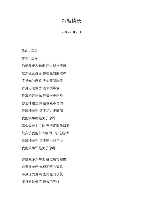 花粥—纸短情长—歌词