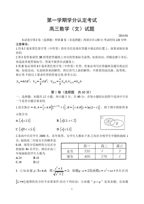 高三数学试题(文)