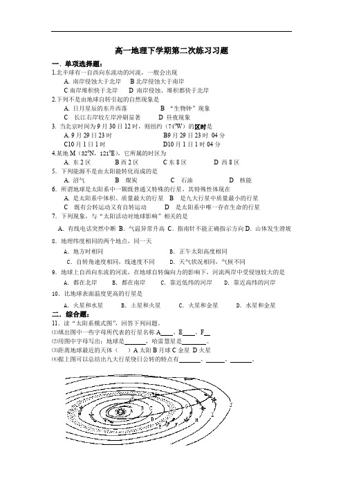 最全高一地理下学期第二次练习的习题打印版.doc
