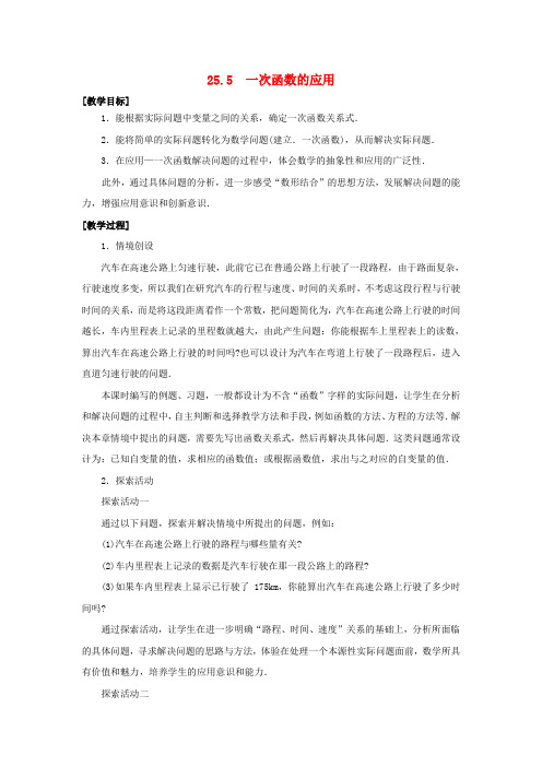 八年级数学下册 25.5一次函数的应用教案 冀教版
