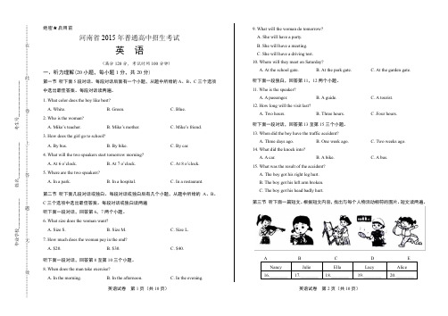 2015年河南省中考英语试卷