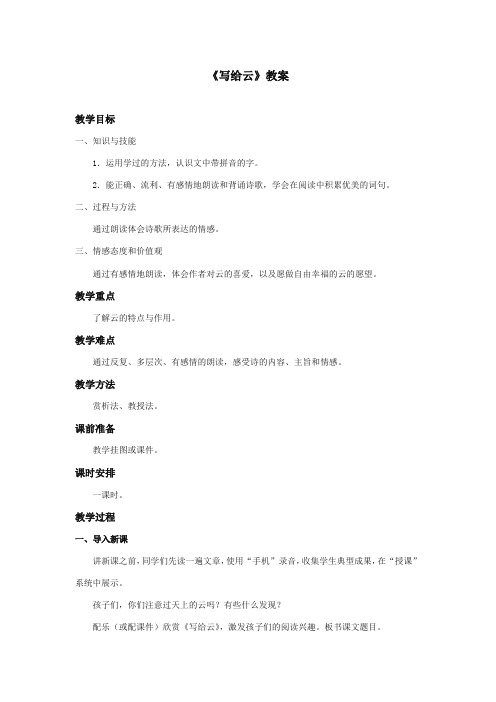 最新审定西师大版语文三年级上册《写给云》优质课教学设计