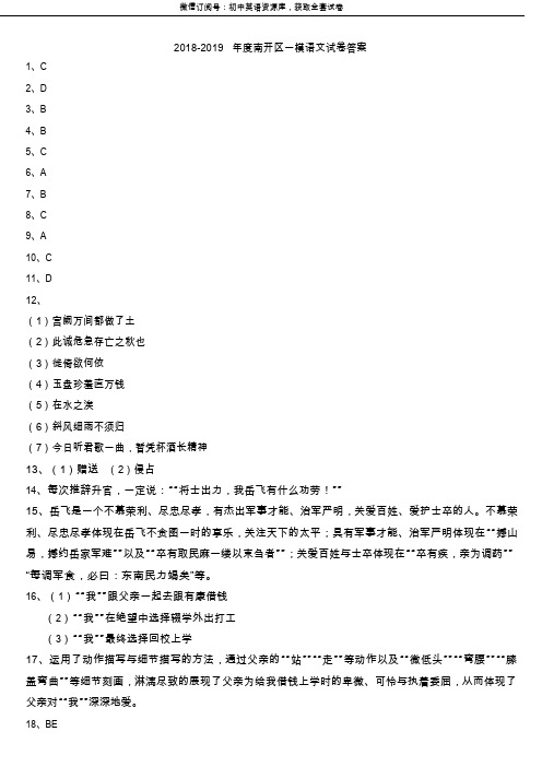 天津中考南开区2019届初三中考一模语文答案
