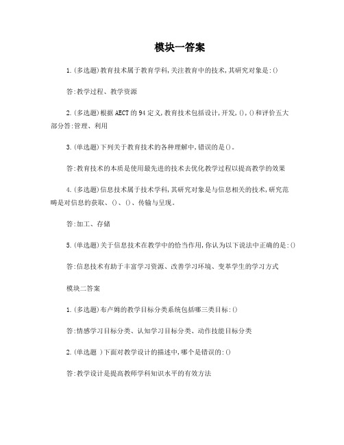 2012国培计划1-7模块测试答案