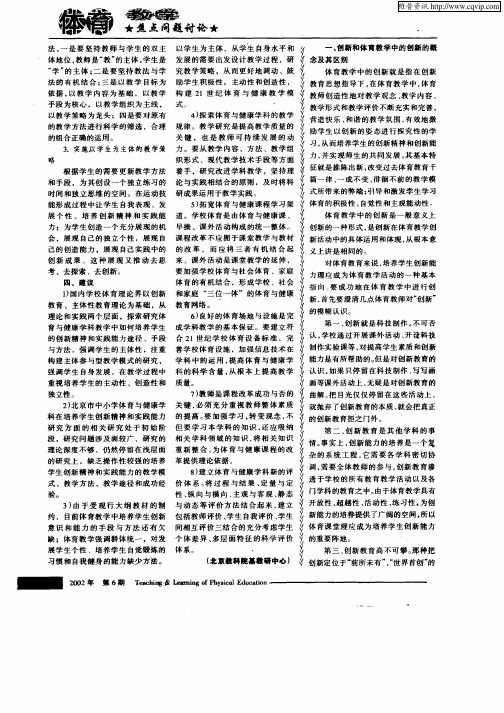 创新与体育教学中的创新