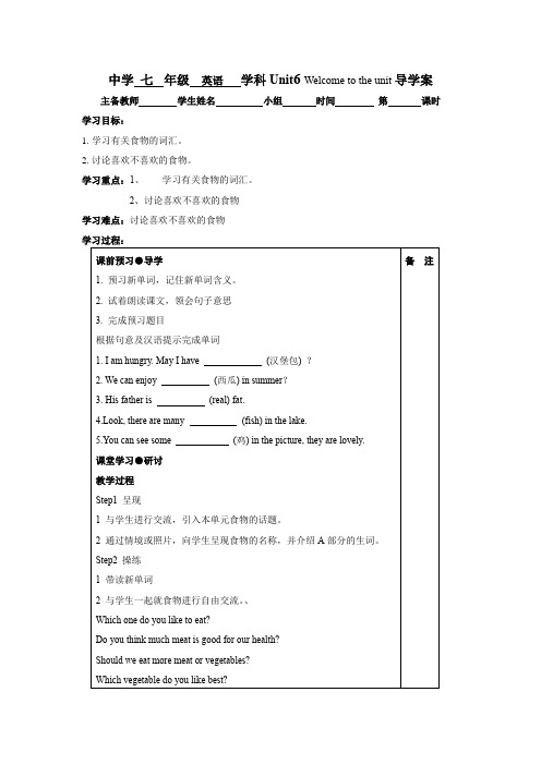 牛津译林七年级上册英语学案：Unit6 Welcome to the unit 