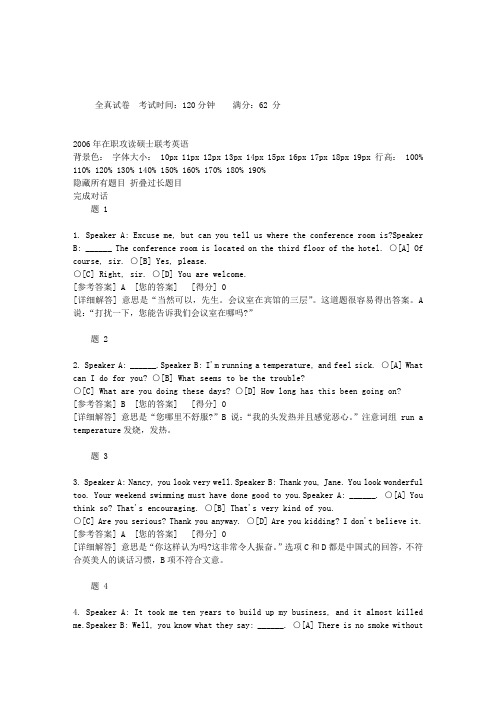 2006在职英语试卷