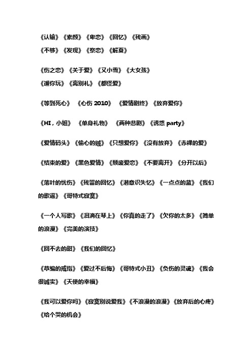 2011最受欢迎歌名