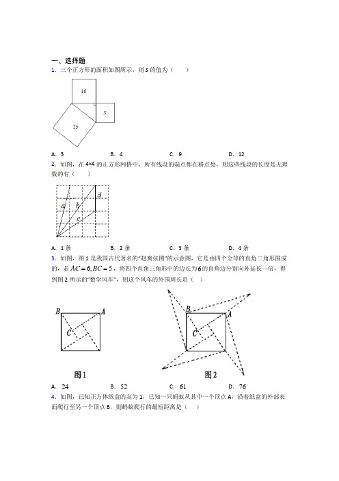 (必考题)初中数学八年级数学上册第一单元《勾股定理》测试卷(答案解析)(1)