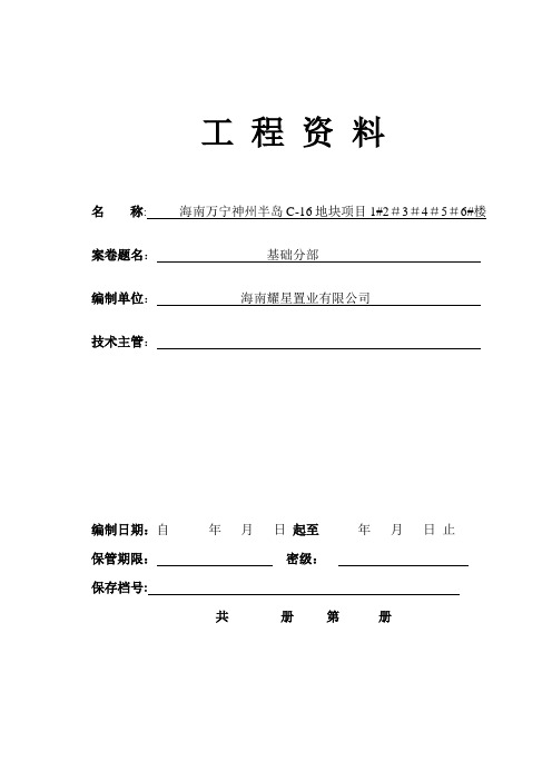 第一册：施工竣工图纸(第二分册)(1)