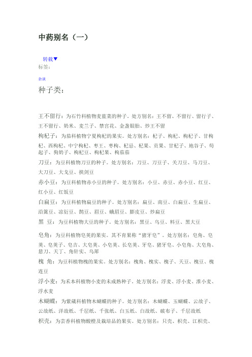 中药别名