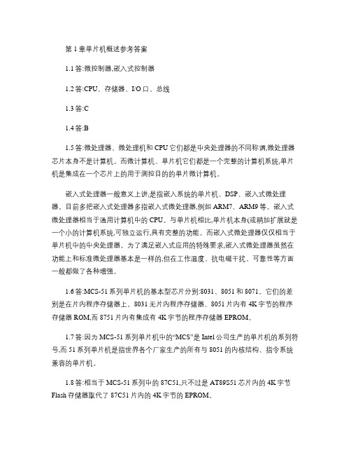 单片机原理及应用第二版张毅刚课后习题答案.