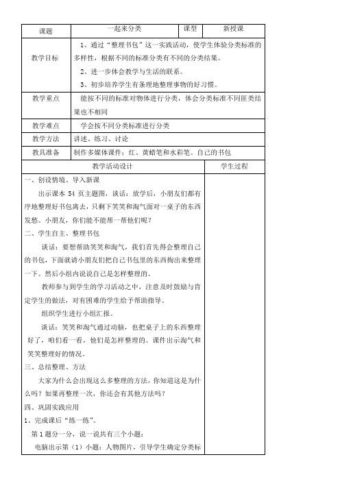 《一起来分类》优秀教案